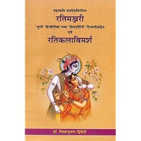 Rati Manjari रतिमन्जरी